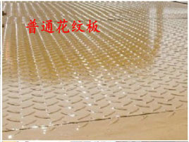 平板<a href=http://www.k5ic.cn/qzc/ target=_blank class=infotextkey>清障車</a>板材——普通花紋板